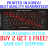 Hebrew Keyboard Sticker 6 Various Colors Available! Printed In Korea
